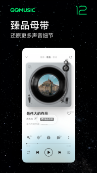 qq音乐魅族定制版图1