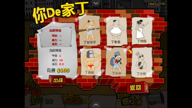 钉子户大战拆迁队图1