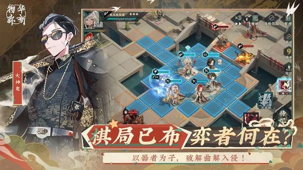 物华弥新云游戏图1