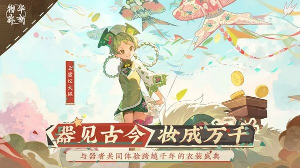 物华弥新云游戏图3