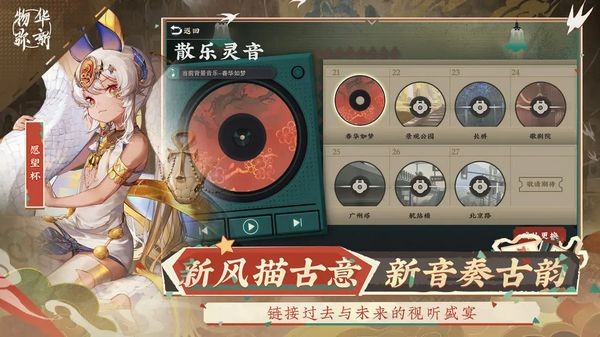 物华弥新云游戏图4