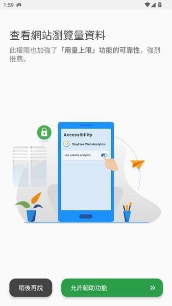 StayFree中文版图3