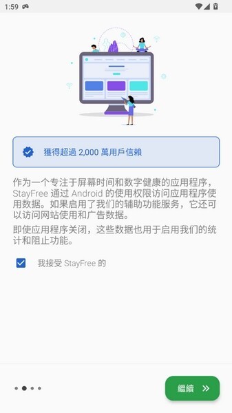 StayFree中文版图4