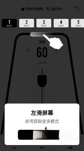 架子鼓节拍器免费版图1