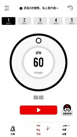 架子鼓节拍器免费版图3