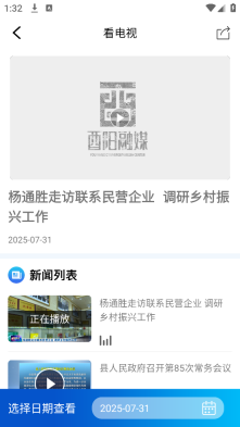 酉阳发布客户端图1