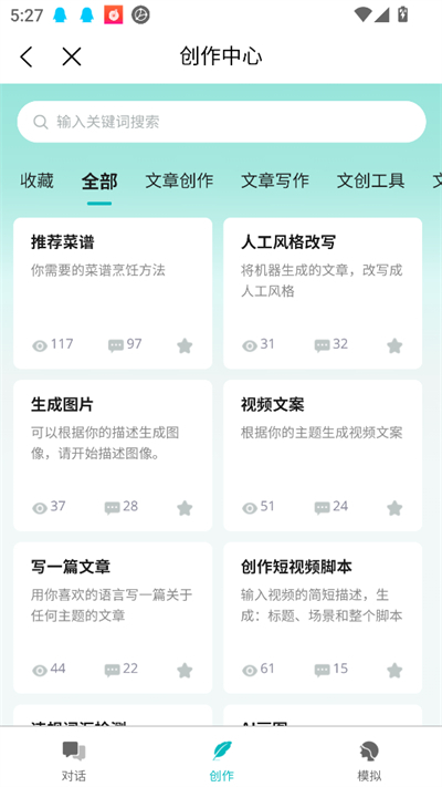 大模型创作平台最新版