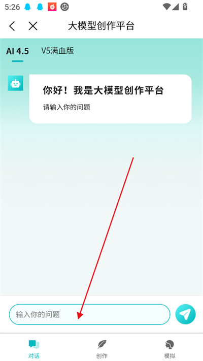 大模型创作平台最新版