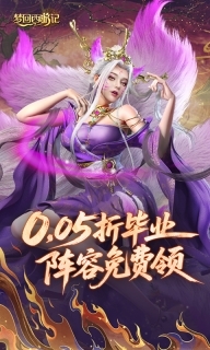 梦回西游记截图5