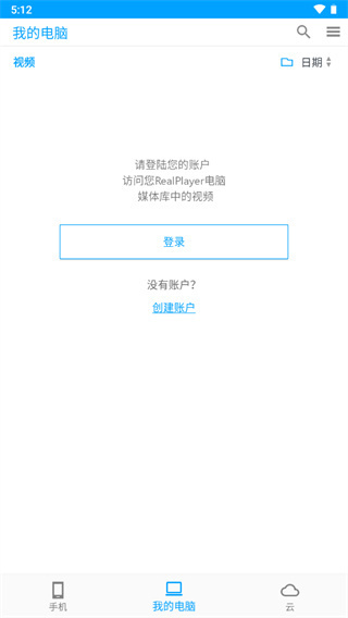 realplayer播放器截图1
