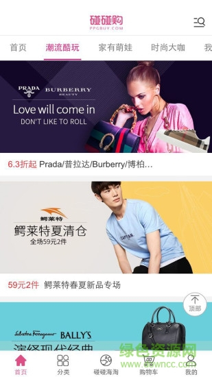 碰碰购手机版图1