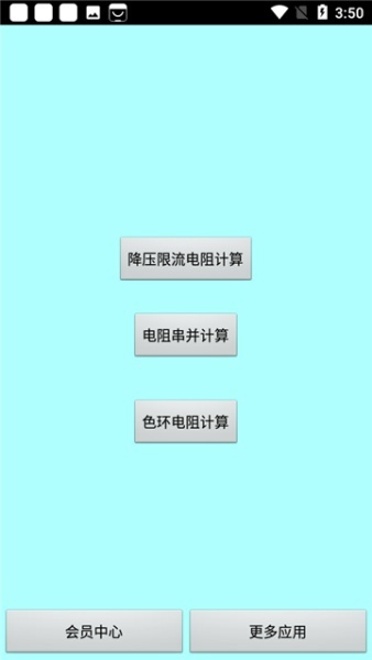 色环电阻计算器免费版图1