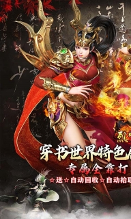 烈火战车传奇手游官网版图1