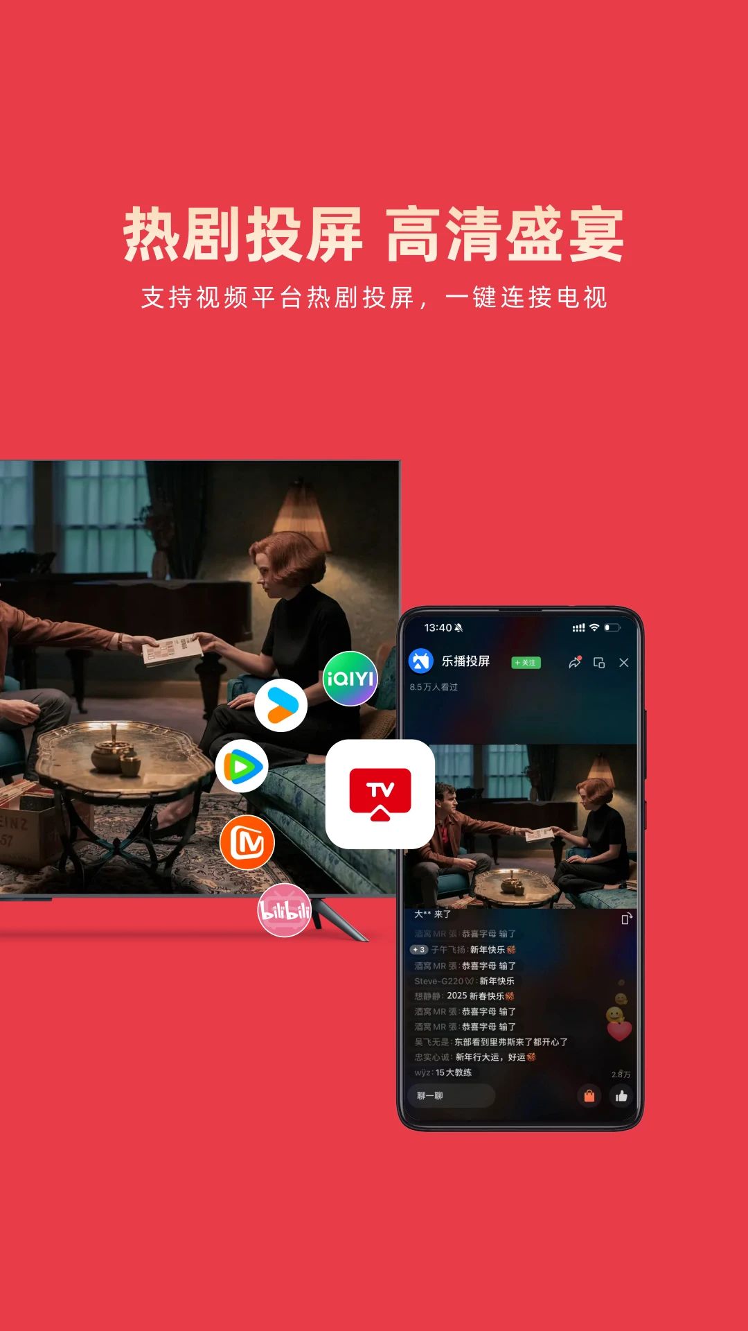 乐播投屏永久免费版图3