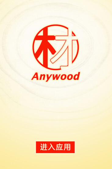 木材圈app官方版图2