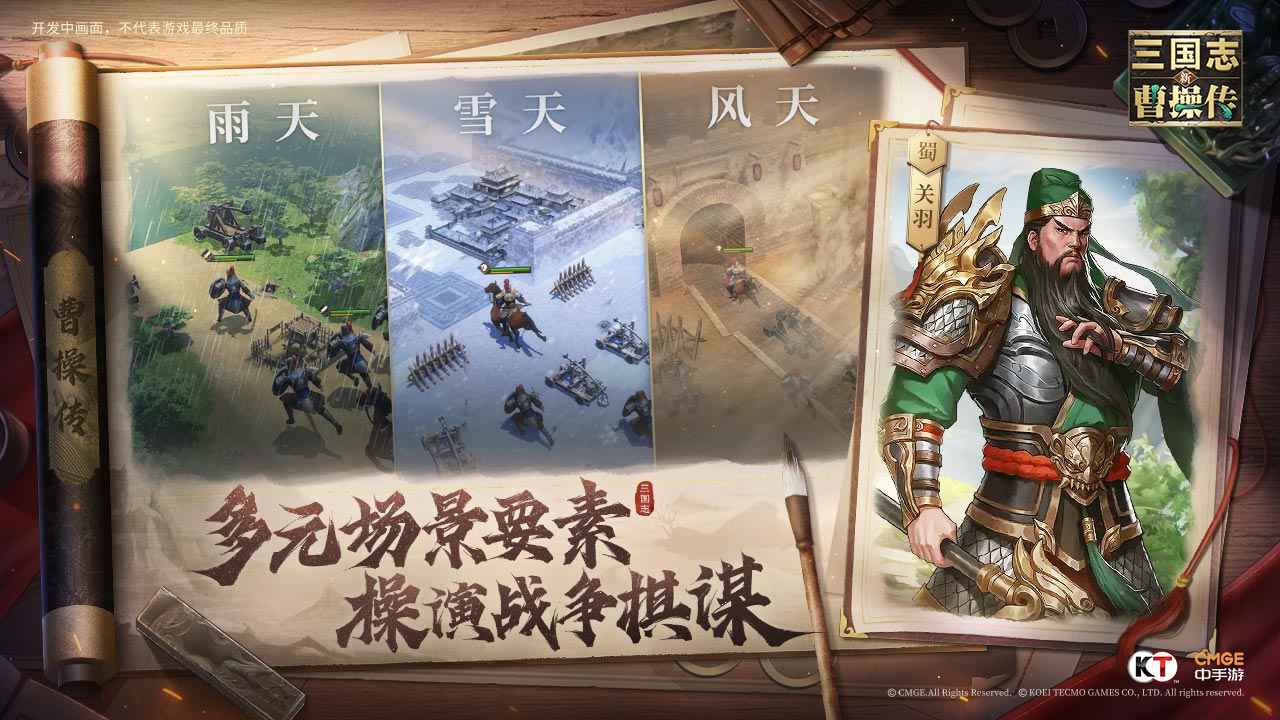 新三国志曹操传官网版图5