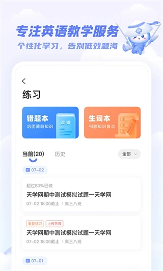 天学英语软件手机版图4