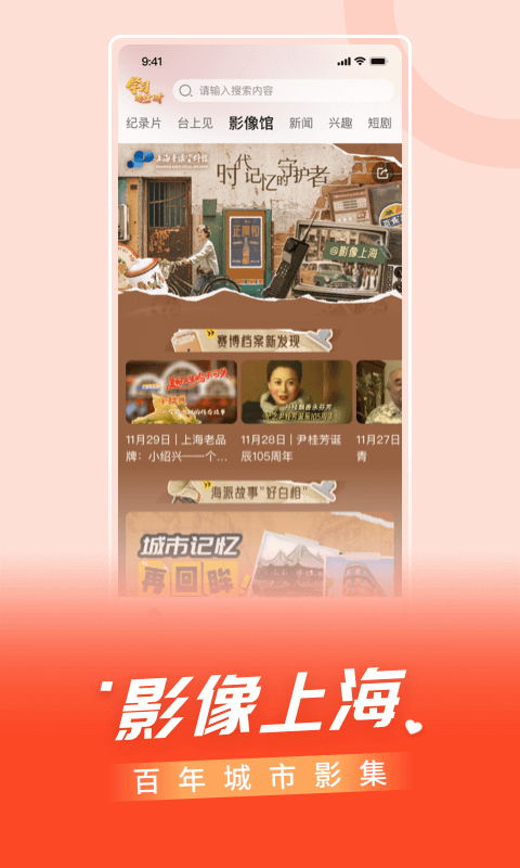 百视TV手机版图3