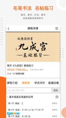 优墨书法网校图2