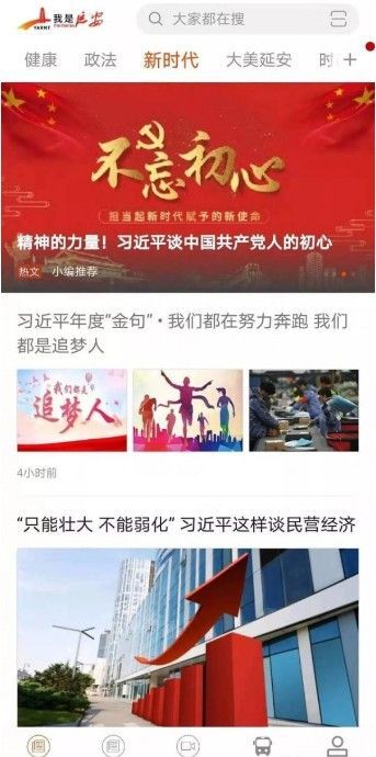 我是延安截图3
