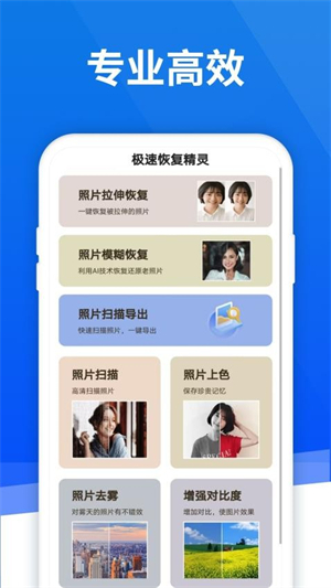 极速恢复精灵安卓版图2