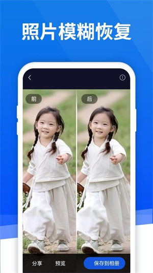 极速恢复精灵安卓版图3
