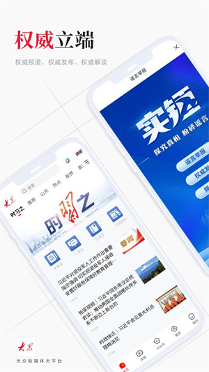 大众日报电子版图1