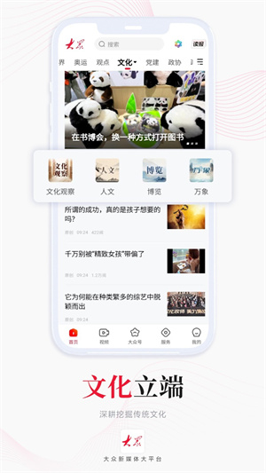 大众日报电子版图2