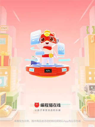 编程猫最新版图1