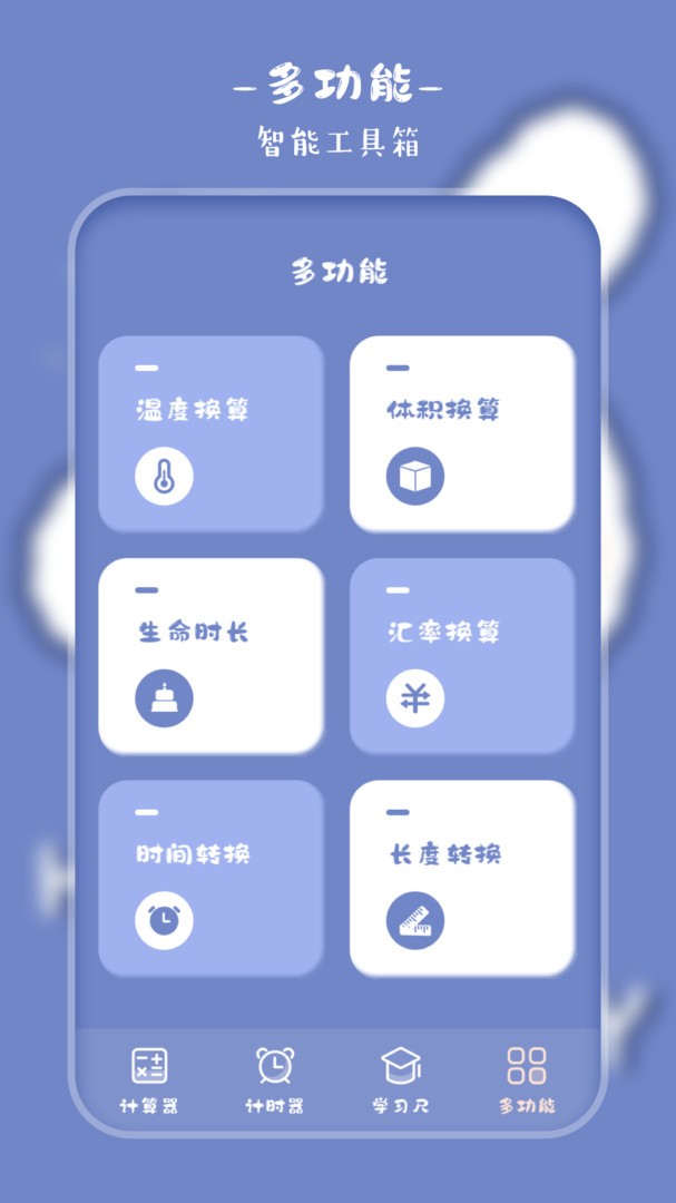 卡哇伊计算器图3