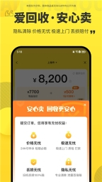 爱回收免费版图2