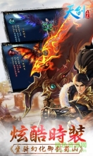 天剑逍遥游戏图3