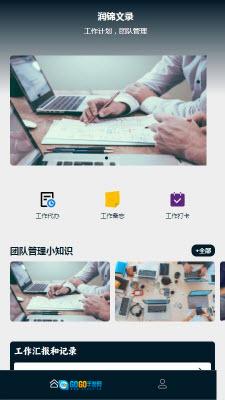 润锦文录最新版图2