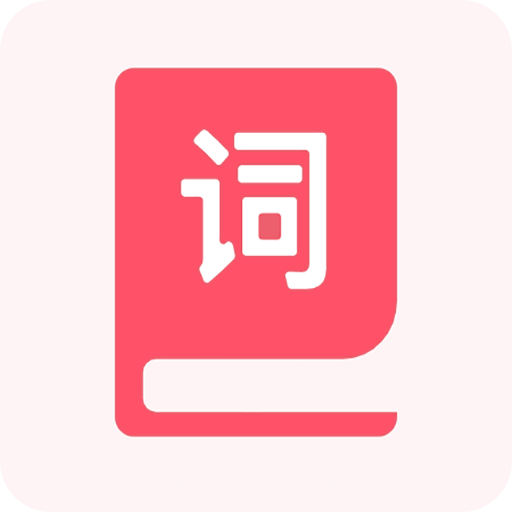 汉字词典