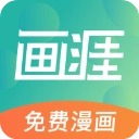 画涯app免费版
