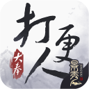 大奉打更人手机版