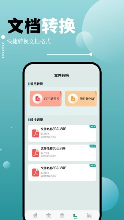 filza文件管理器截图2