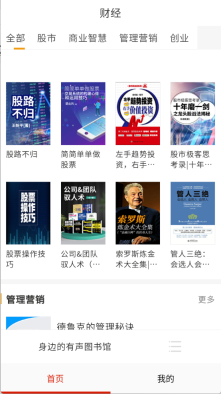 快免有声听书大全