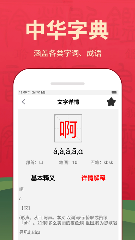 汉字词典图3