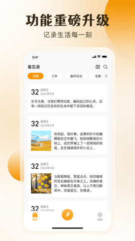 桌面备忘录图2
