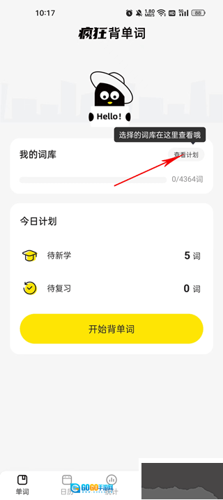 疯狂背单词免费版图1