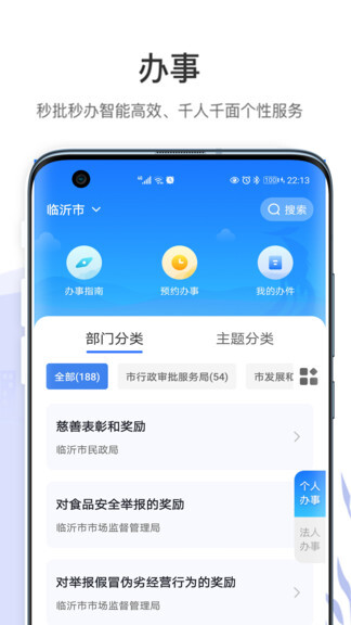 爱山东容沂办app图1