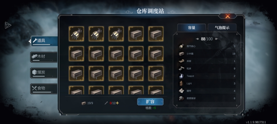 冰汽时代2中文版图3