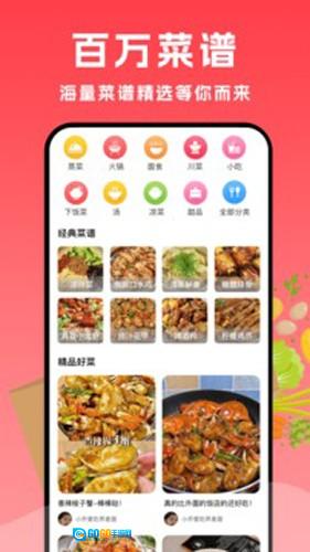 小白菜谱安卓版图3