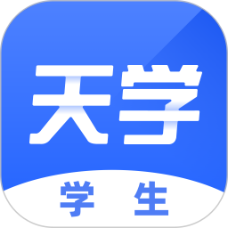 天学网学生端app