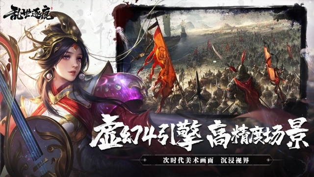 乱世逐鹿手游图4