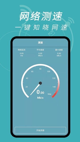 wifi密码解码器手机正版