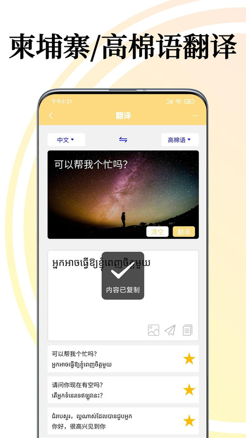 柬埔寨语翻译通(2)