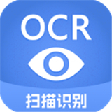 迅捷文字识别免费版