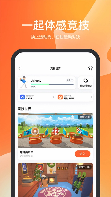 天天跳绳免费版图2
